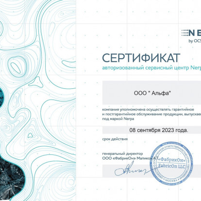 Cервисный центр ALFA technologies получил авторизацию российского IT-бренда Nerpa