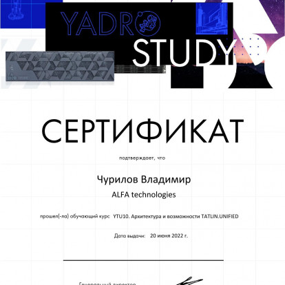 Обучение по продукту компании YADRO - TATLIN.UNIFIED