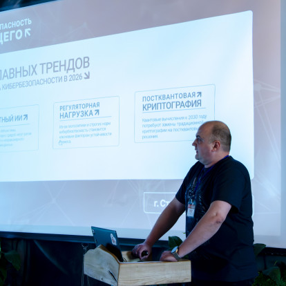 Конференция «Кибербезопасность будущего: синергия государства, бизнеса и образования»