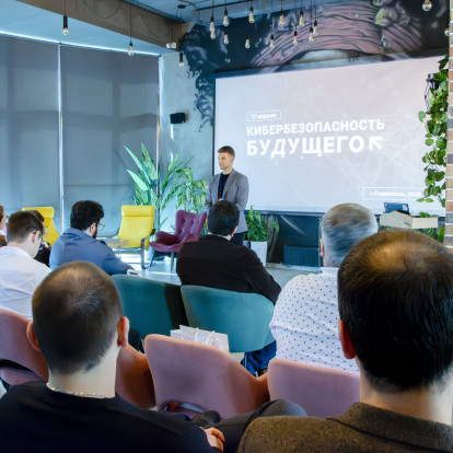 Конференция «Кибербезопасность будущего: синергия государства, бизнеса и образования»