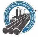 ООО «СПК-Магистраль»