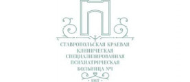 Ставропольская краева психиатрическая больница