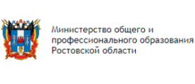 Министерство общего и профессионального образования Ростовской области