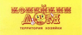 Копейкин Дом
