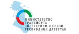 Минтрансэнергосвязь Дагестана